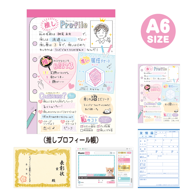 パロディメモ 推しプロフィール帳-207988 | kamiojapan store's