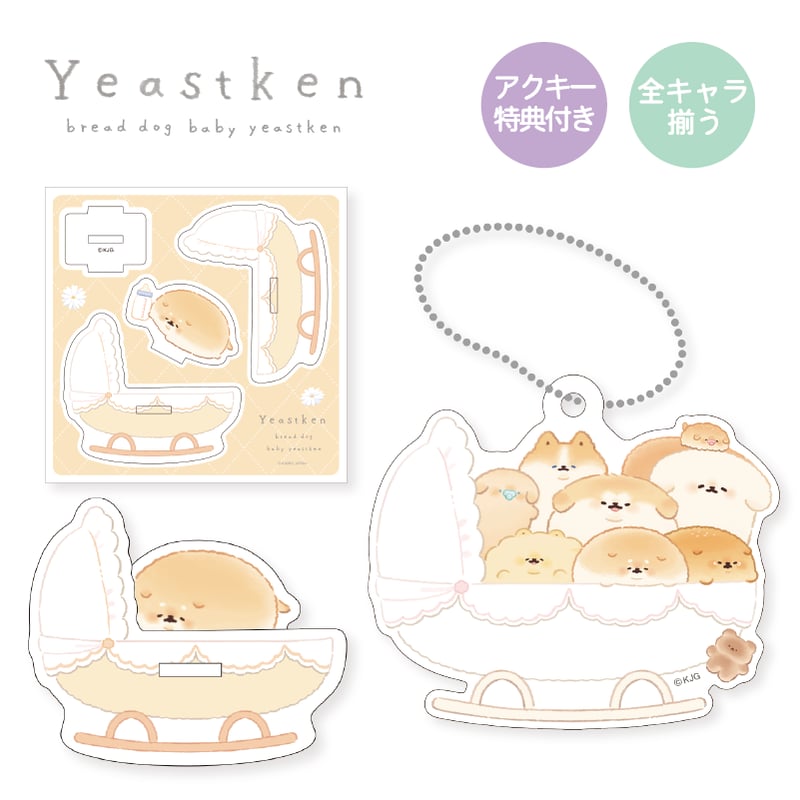 いーすとけん。Baby アクリルスタンドコンプリートセット | kamiojapan