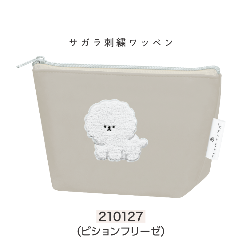 舟形ポーチ「ビションフリーゼ」-210127 | kamiojapan store's