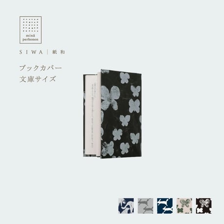 mina perhonen SIWA 文庫カバー life puzzleグレー