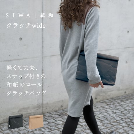 クラッチバッグwide ブラウン