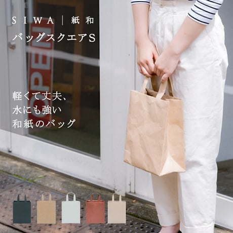 バッグスクエアS ブラウン