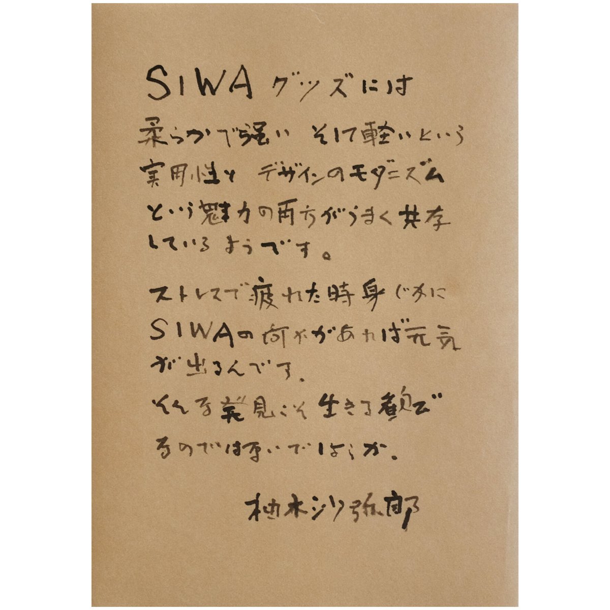 SAMIRO YUNOKI SIWA シルクスクリーン作品 楮（こうぞ） 06 | SIWA
