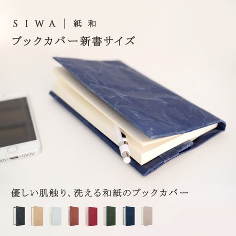 ブックカバー新書サイズ ダークブルー