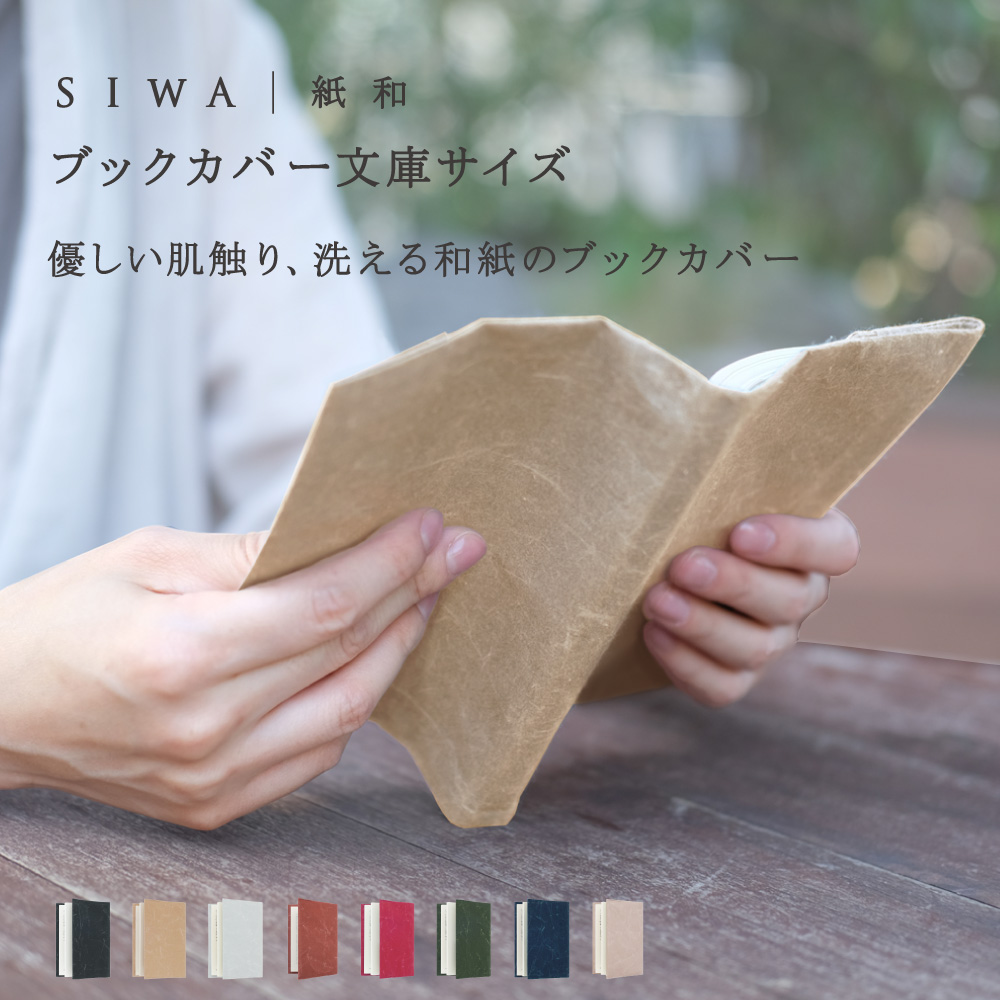 ブックカバー 文庫サイズ ダークグリーン | SIWA | 紙和 公式ONLINE STORE