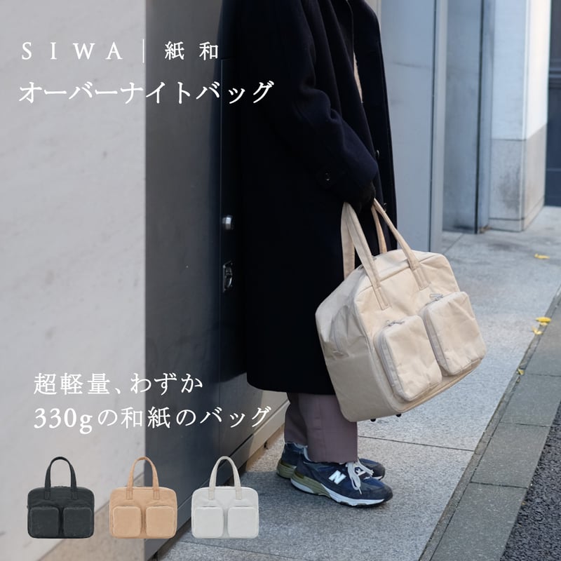 SIWA オーバーナイト/ビジネスバッグ オーバーナイトバッグ ブラック | SIWA | 紙和 公式ONLINE STORE