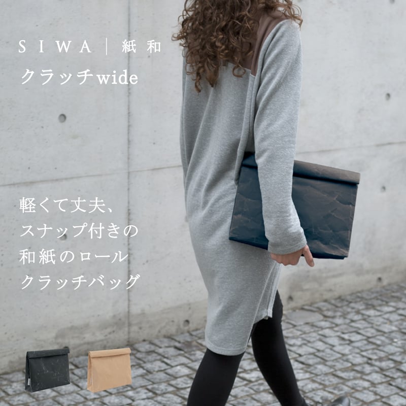 クラッチバッグwide ブラック | SIWA | 紙和 公式ONLINE STORE