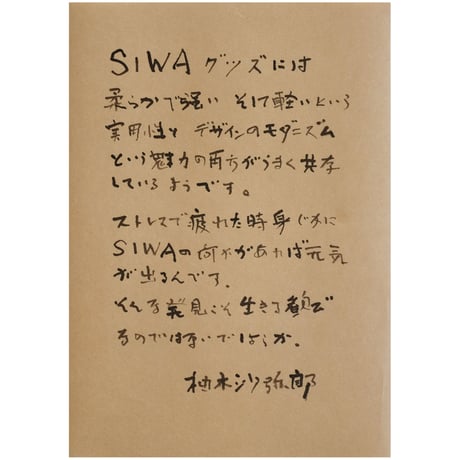 SIWA gift SAMIRO YUNOKI 02