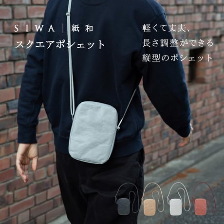 スクエアポシェット テラコッタ