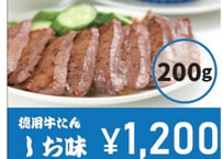 徳用牛たん　しお味