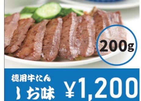 徳用牛たん　しお味