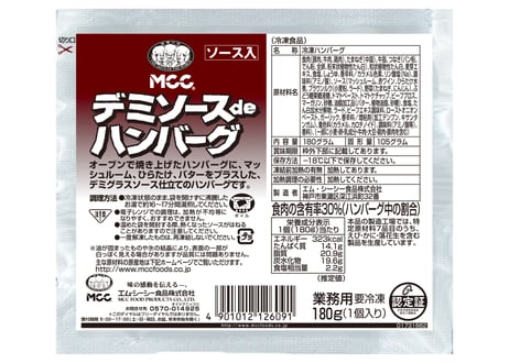 デミソースdeハンバーグ
