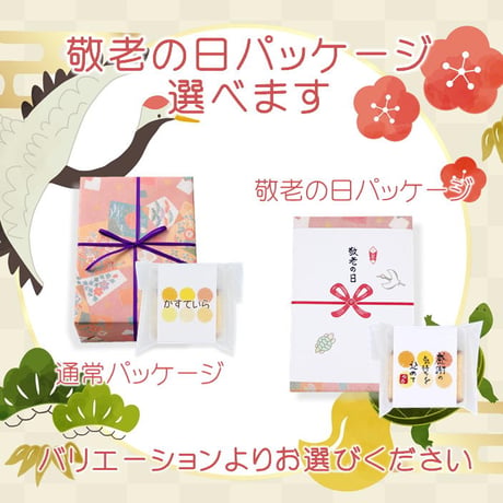 敬老ギフト1