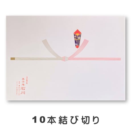 熨斗紙