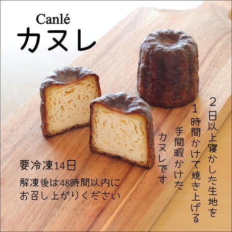カヌレ6個入