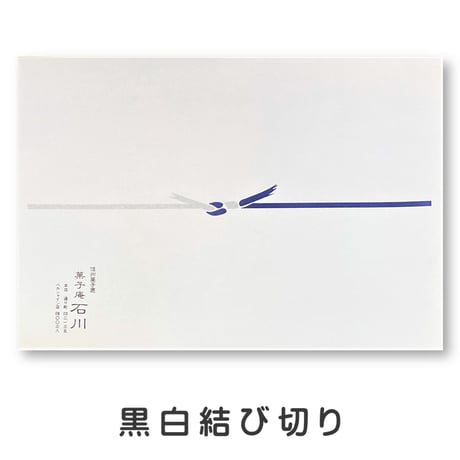 熨斗紙
