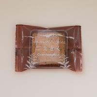 ごまさく