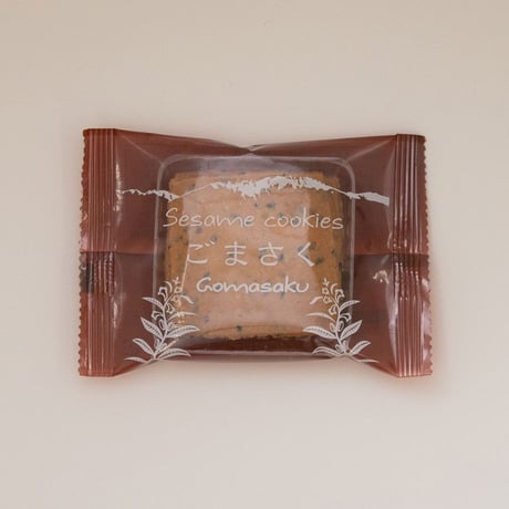 ごまさく