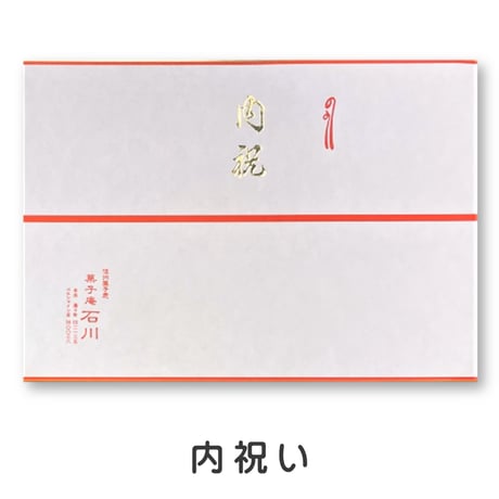 熨斗紙