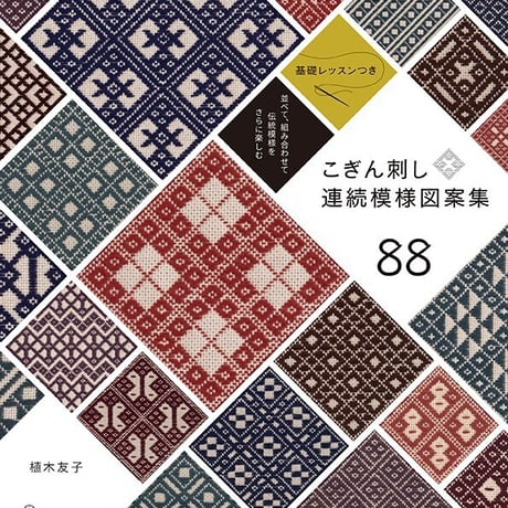 こぎん刺しの本２冊セット こぎん刺しの本2冊セット こぎん刺しの本2冊セット 楽天市場】