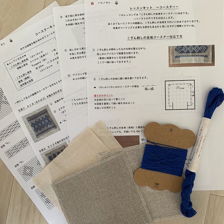 お仕立てレッスンキット　～コースター～