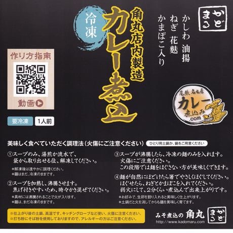 【角丸店内製造】『名古屋コーチン入り』冷凍みそ煮込2食とカレー煮込2食のセット