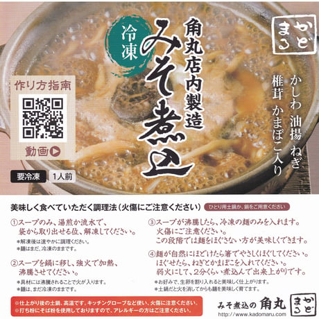 【角丸店内製造】『名古屋コーチン入り』冷凍みそ煮込2食とカレー煮込2食のセット