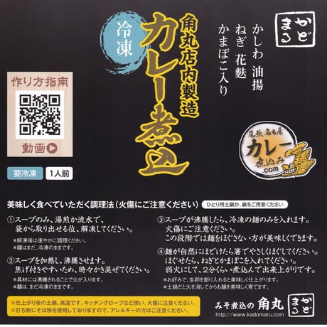 【角丸店内製造】送料割安！冷凍カレー煮込4食セット