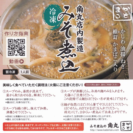 【角丸店内製造】送料割安！冷凍みそ煮込4食セット