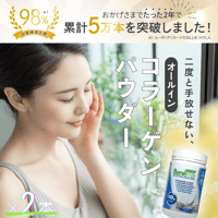 [送料無料!][2本セット]Beneme（ベネメ） オーガニックコラーゲンパウダー