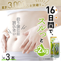 [送料無料]【3本セット】ファイブポイントデトックス[注文後10日前後で発送]