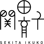 SEKITAIKUKO