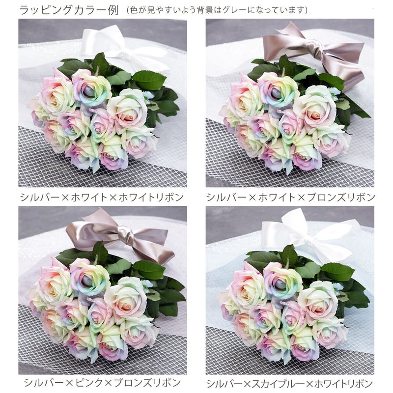 レインボーローズ ピュアパステル Mサイズ 選べる本数 花束 生花バラ