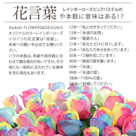 レインボーローズ イロドリ Sサイズ 選べる本数 花束 生花バラ フラワーギフト 安心のメーカー直販 (注文個数1で1本)
