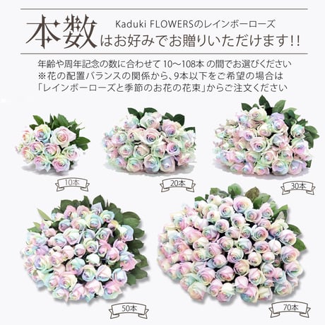 レインボーローズ と季節の花 ピュアパステル Mサイズバラ 選べる本数 生花バラ 花束 フラワーギフト (数量1でバラ1本+季節の花適量)