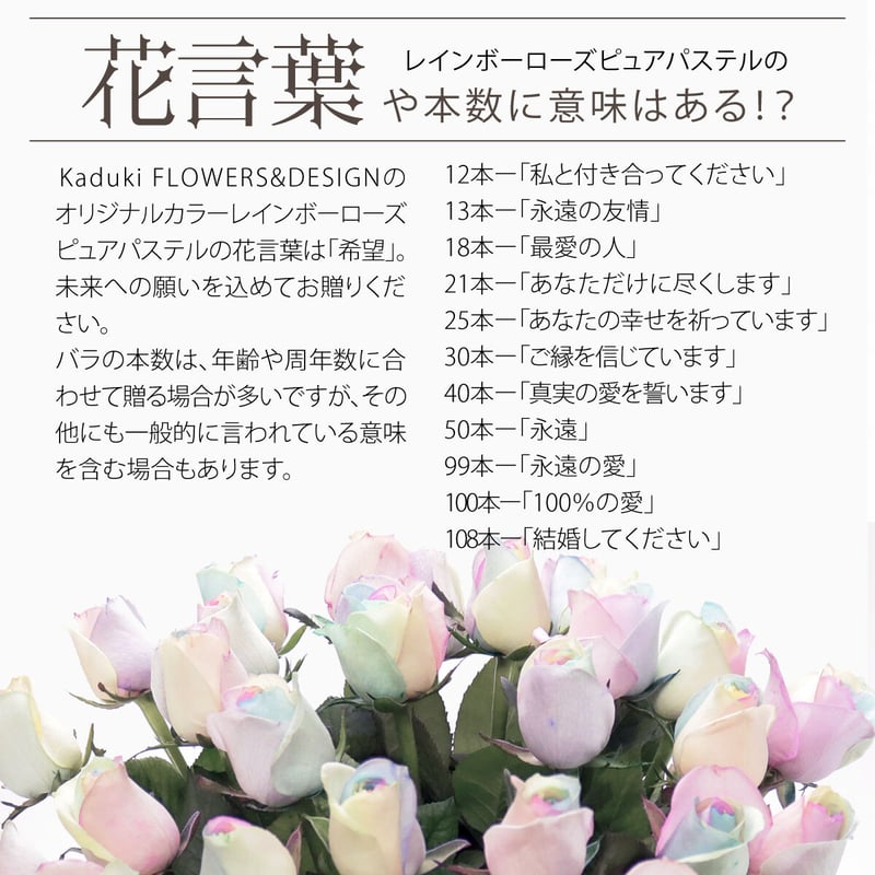 レインボーローズ と季節の花 ピュアパステル Mサイズバラ 選べる本数
