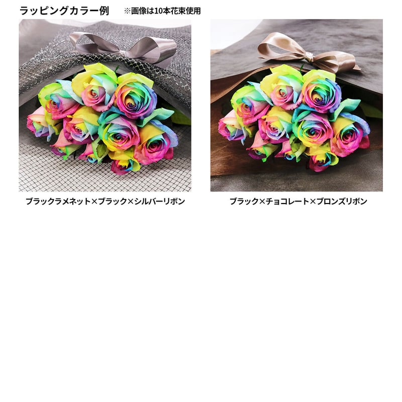 レインボーローズ イロドリ Mサイズ 選べる本数 花束 生花バラ