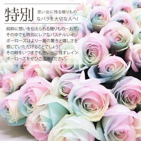 レインボーローズ と季節の花 ピュアパステル Mサイズバラ 選べる本数 生花バラ 花束 フラワーギフト (数量1でバラ1本+季節の花適量)