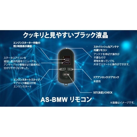 BMW　X6　 (G06) 専用 リモートエンジンスターター AS-BMW-X6-G06-ver2