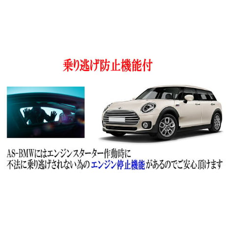 MINI　３ドア　 (F56) 専用 リモートエンジンスターター AS-BMW-MINI-F56-ver2