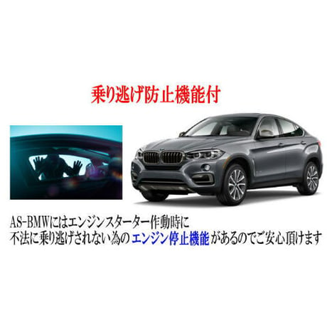 BMW　X6　 (G06) 専用 リモートエンジンスターター AS-BMW-X6-G06