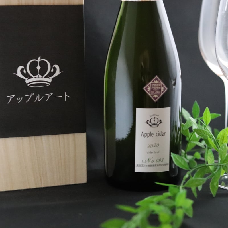 完熟サンふじの芳醇な香りを楽しむ特別な贈り物（発酵止め1本