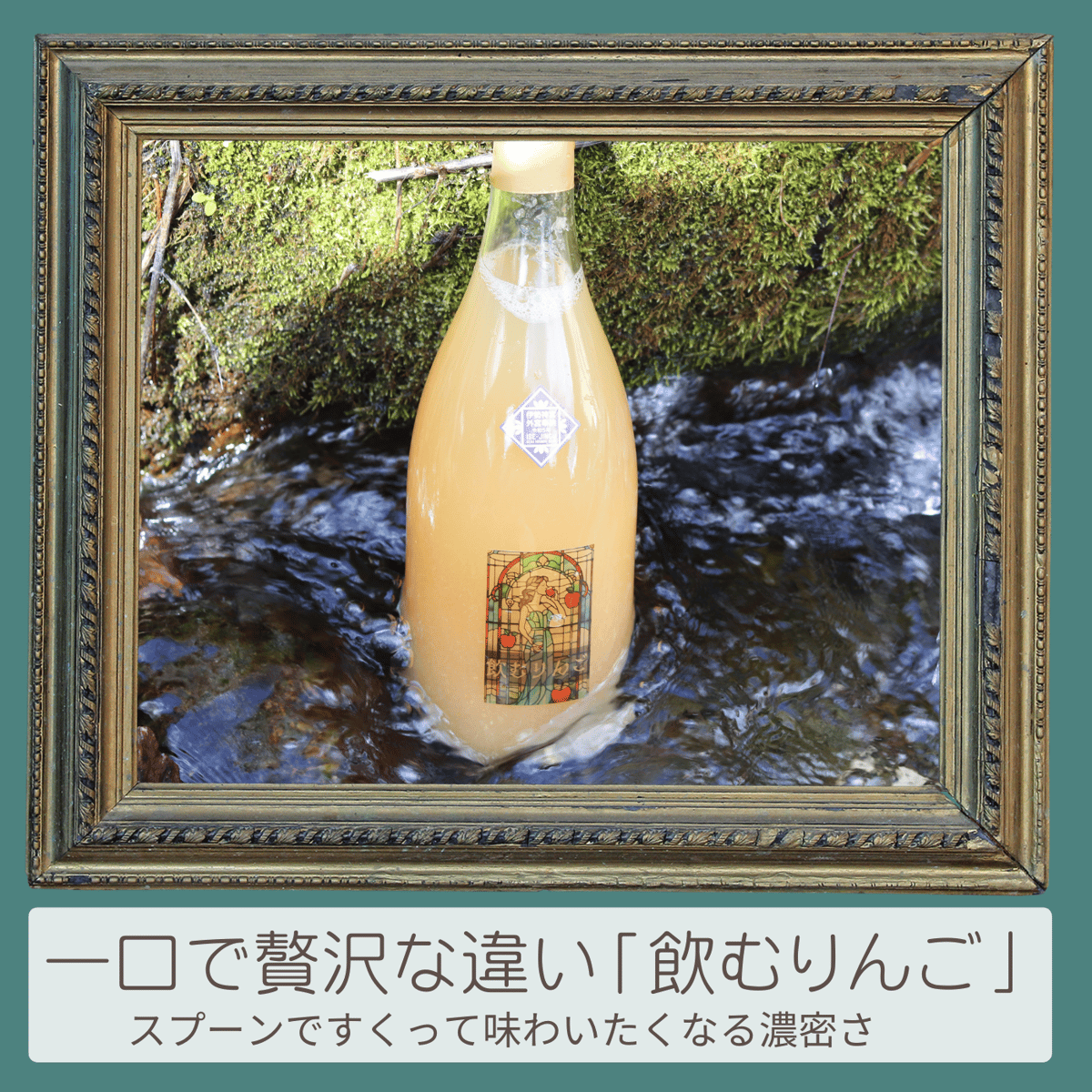 極上林檎の雫 - 四季の贈り物_3本セット | アップルアート