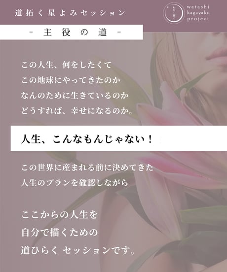 【星よみセッション】主役の道セッション｜12星座ホロスコープ