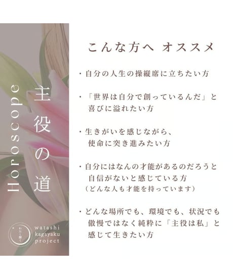 【星よみセッション】主役の道セッション｜12星座ホロスコープ