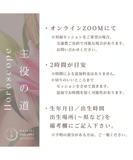 【星よみセッション】主役の道セッション｜12星座ホロスコープ