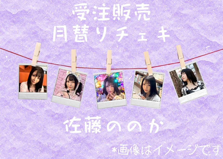 スパフル チェキ コメントにて希望のものご提示ください THE SUPER FRUIT スパフル 星野 晴海 チェキ 落書き サイン