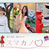 「スマカノ」OFFICIAL STORE
