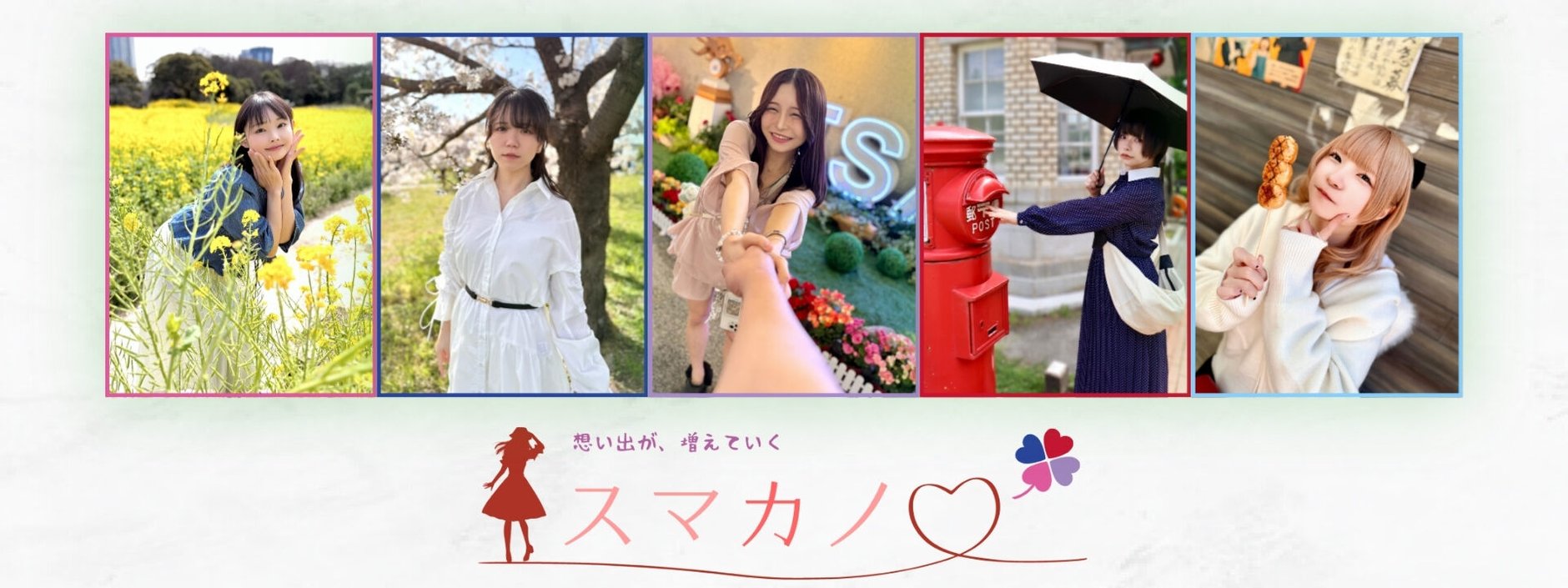 「スマカノ」OFFICIAL STORE