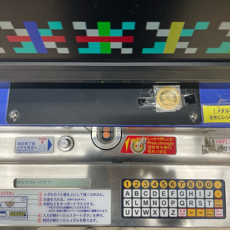 刀剣乱舞ONLINEコラボ】にっかり青江デザインマンホール記念メダル